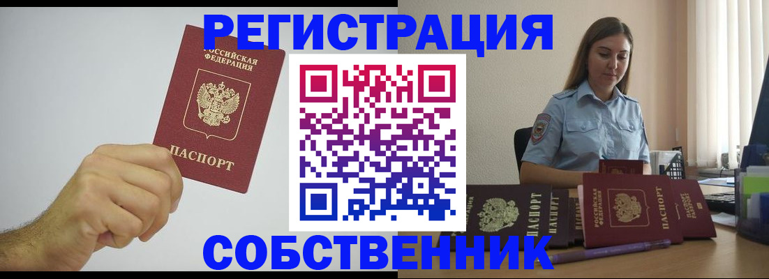 прописка регистрация в Салехарде