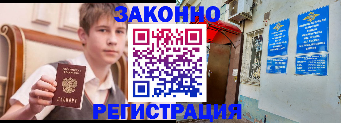 купить прописку в Салехарде