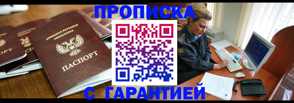 прописка штамп в Салехарде