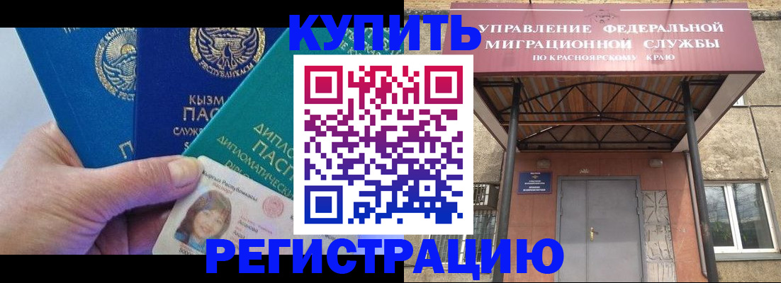 временная регистрация купить в Салехарде